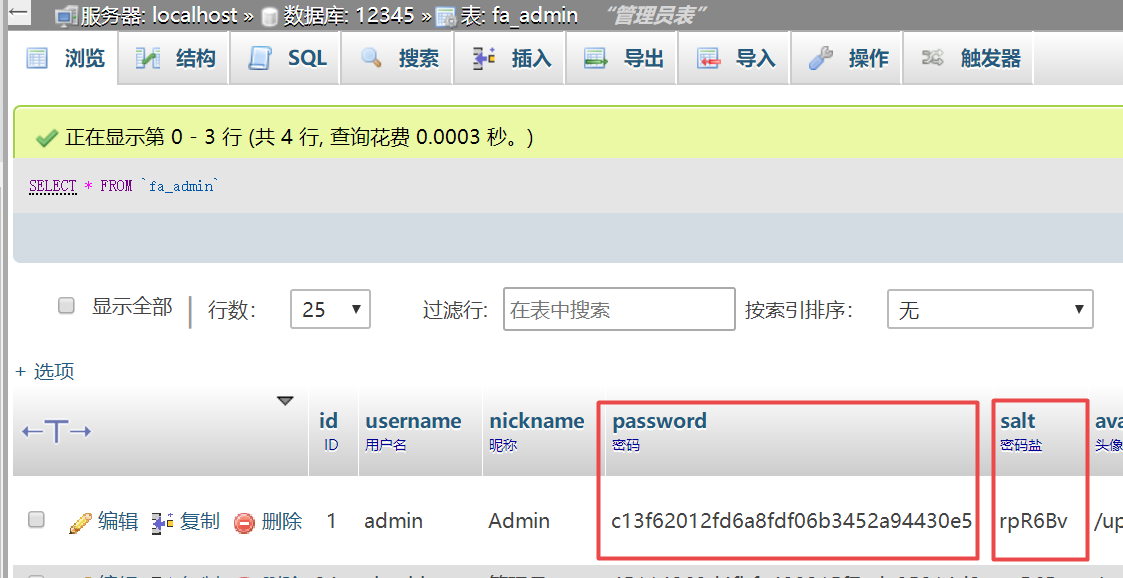 FastAdmin重置后台管理员超级管理员密码教程