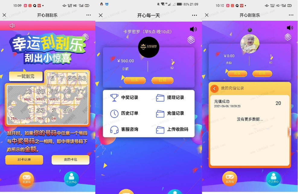 H5幸运刮刮乐抽奖免公众号+直运营多级分佣系统