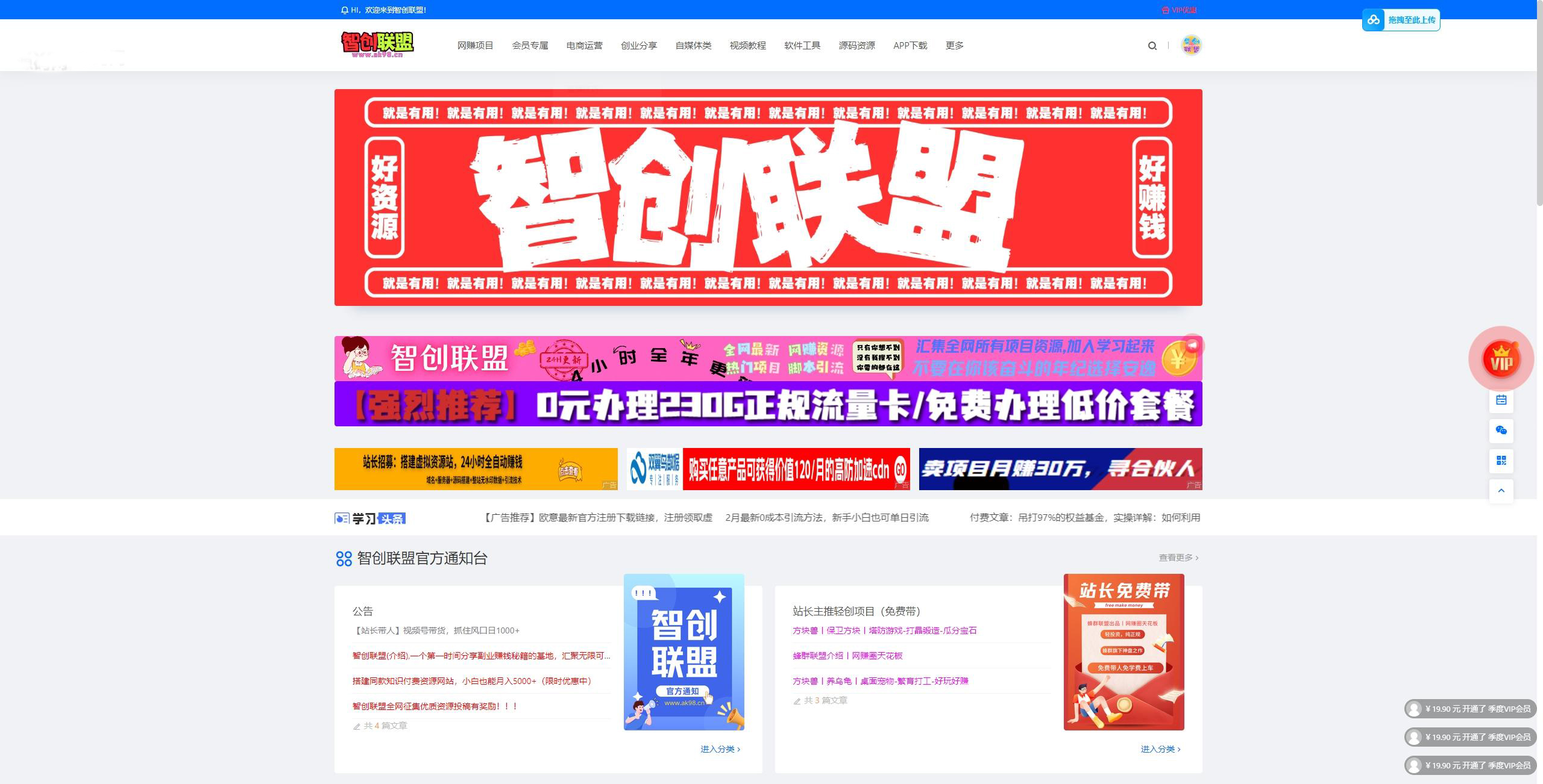 最新搭建仿智创联盟(总裁破解模板)附破解可用源码+搭建教程+采集资源
