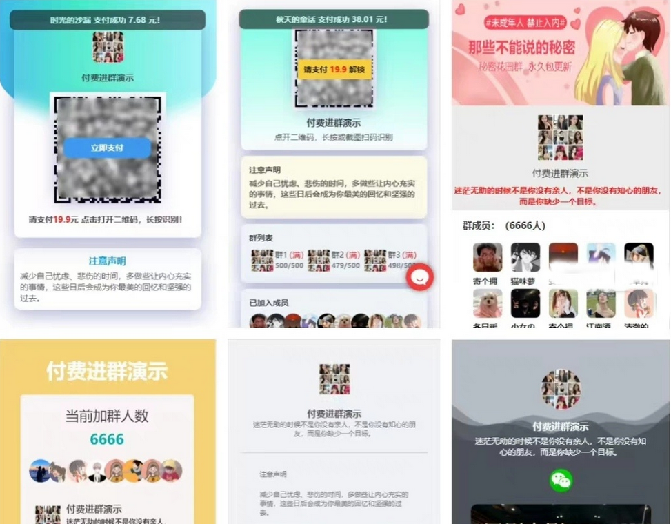 WordPress付费进群系统V3源码开心版 附绕授权教程